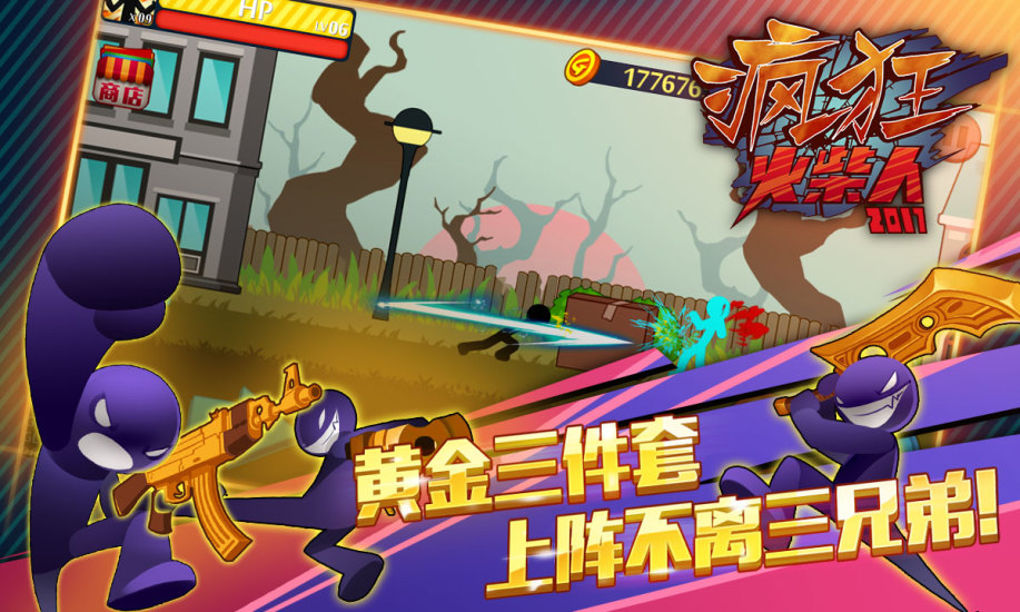 愤怒的火柴人2截图5