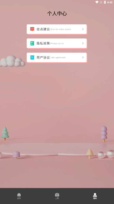 超级转换秀截图