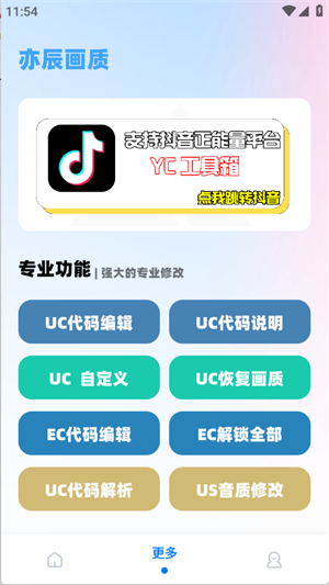ycbox工具箱截图