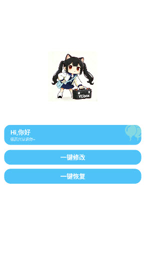 ycbox工具箱截图