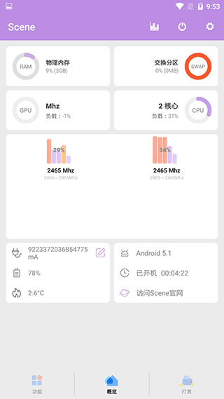 scene帧率显示器截图