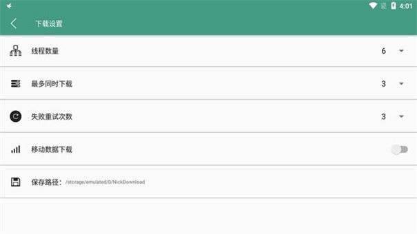 蘑菇下载器截图