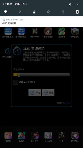 gmd变速齿轮截图