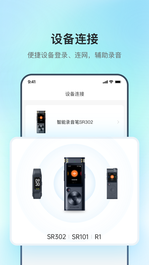 讯飞录音笔截图