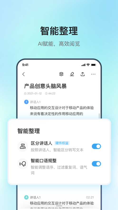 讯飞录音笔截图