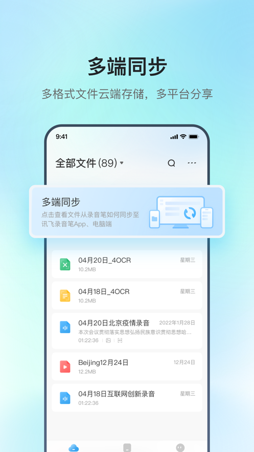 讯飞录音笔截图