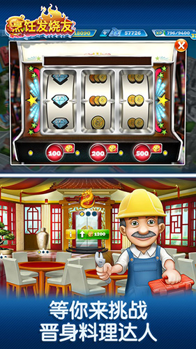 cooking fever截图1