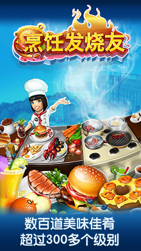 cooking fever截图5