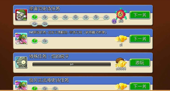 PvZ2SHUTTLE截图2