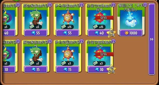 PvZ2SHUTTLE截图4