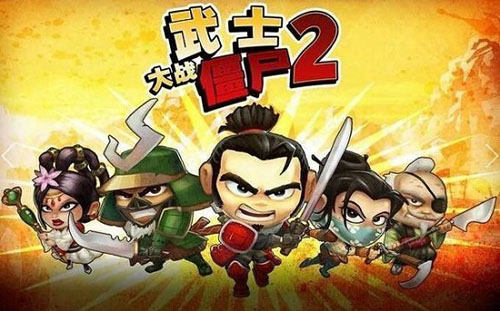 武士大战僵尸2截图4