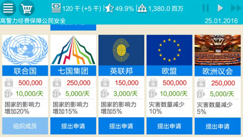 总统模拟器截图2