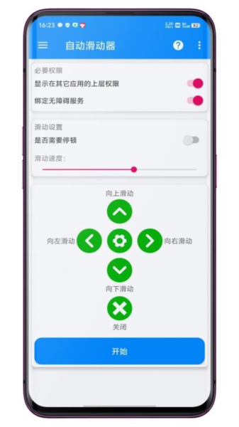 自动滑屏器截图