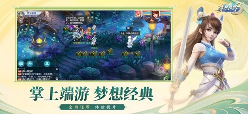 梦想世界3截图2