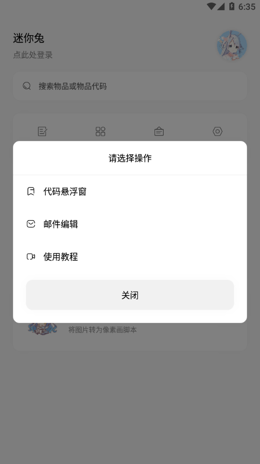 迷你兔截图
