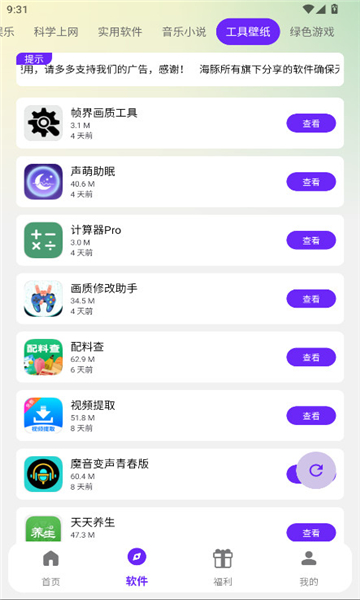 海豚软件库截图