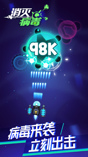 消灭病毒截图4