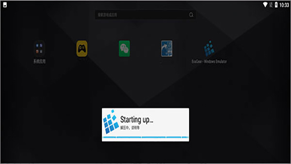 exagear模拟器截图