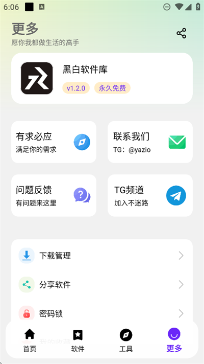 黑白软件库截图