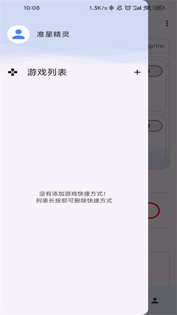 准星精灵截图