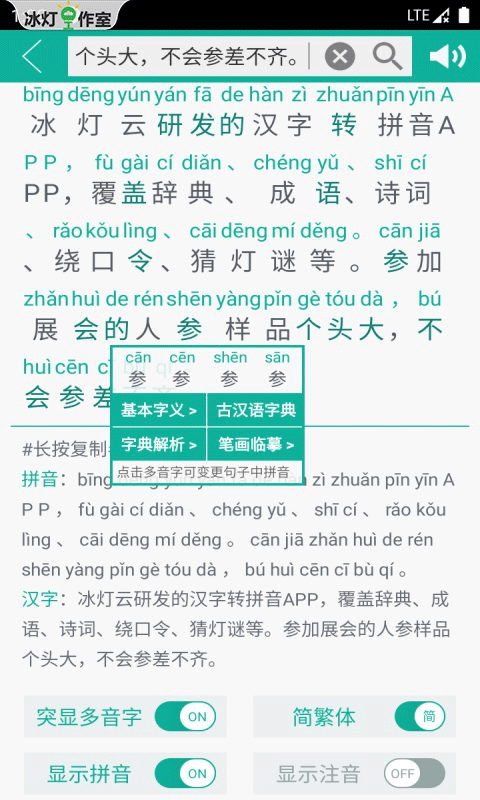 汉字转拼音截图