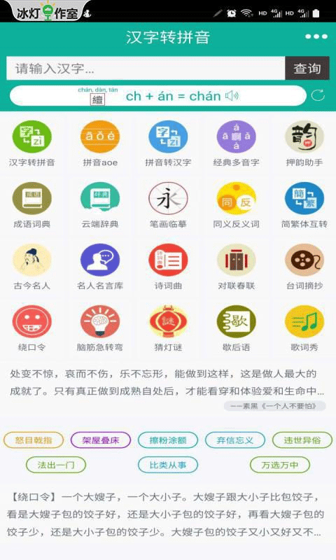 汉字转拼音截图