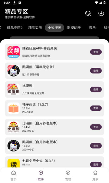 懒洋羊软件库截图