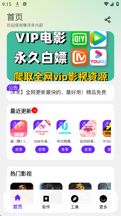 懒洋羊软件库截图