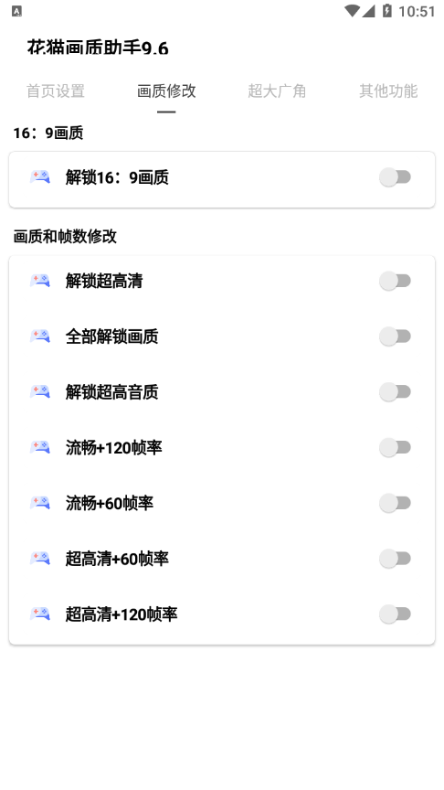 花猫画质助手截图