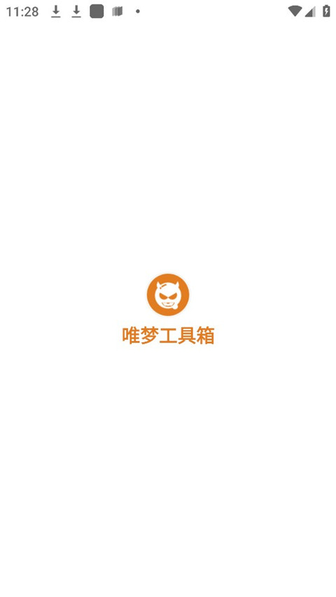 唯梦工具箱截图