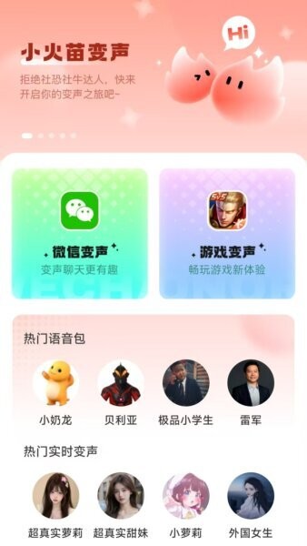 小火苗变声器截图