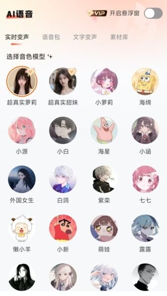 小火苗变声器截图