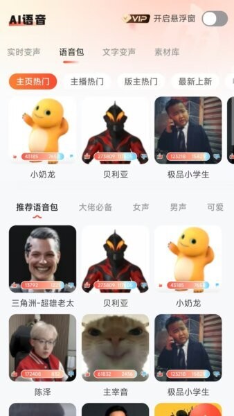 小火苗变声器截图