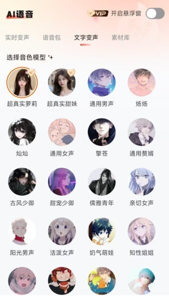 小火苗变声器截图