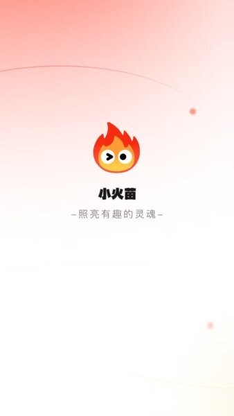 小火苗变声器截图
