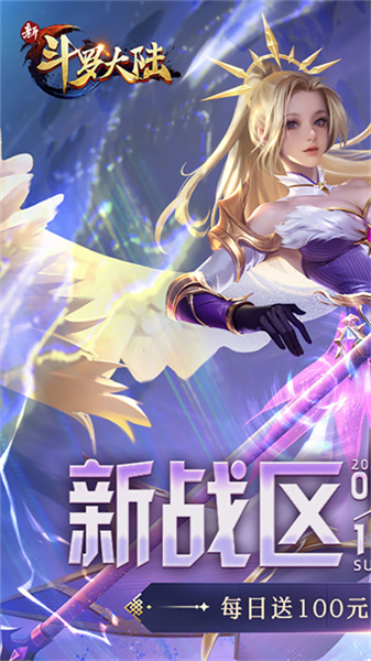 新斗罗大陆截图