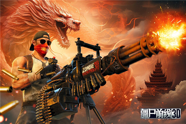 僵尸前线3D截图