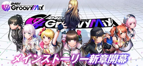 D4DJ Groovy Mix截图