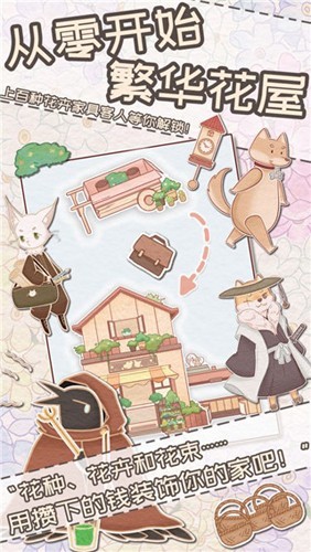 花店物语截图