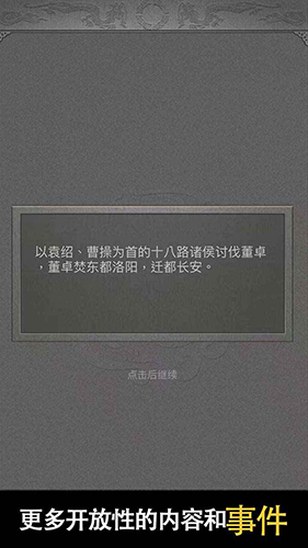 三国人生2截图2