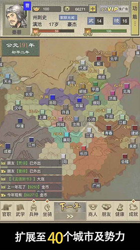 三国人生2截图3
