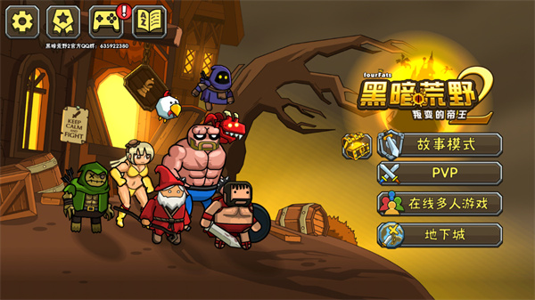 黑暗荒野2截图4