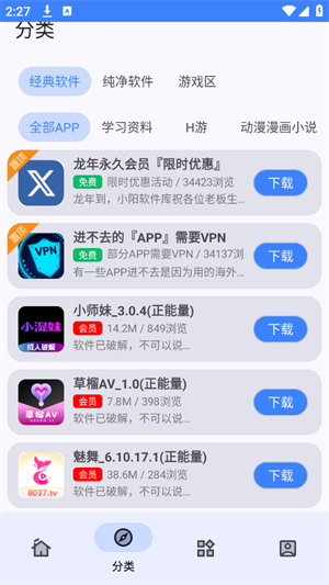 小阳软件库截图