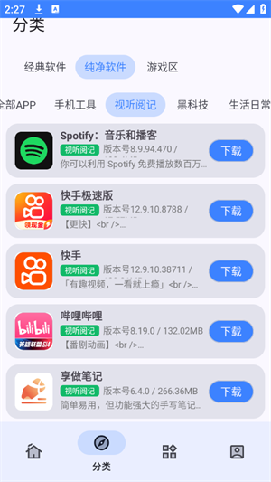 小阳软件库截图