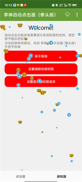 李神自动点击器截图