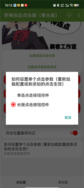 李神自动点击器截图