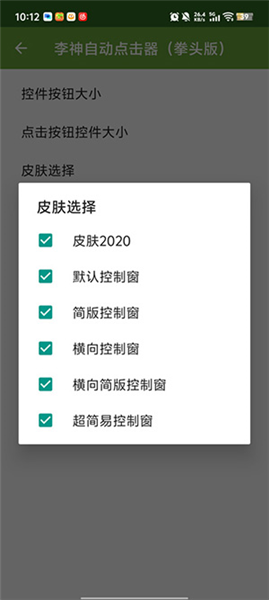 李神自动点击器截图