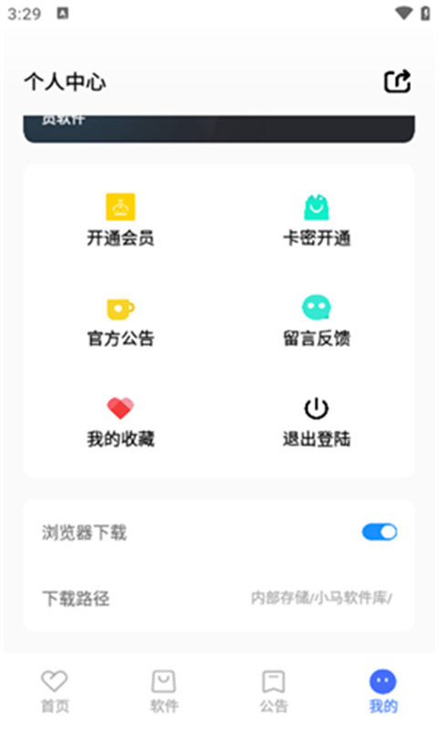 小马软件库截图