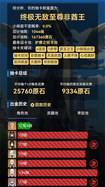 提瓦特小助手截图