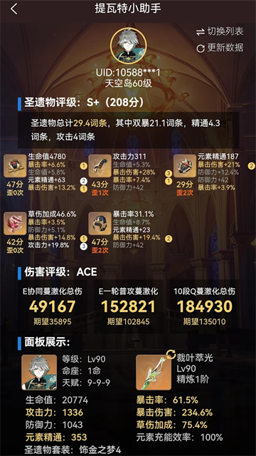 提瓦特小助手截图